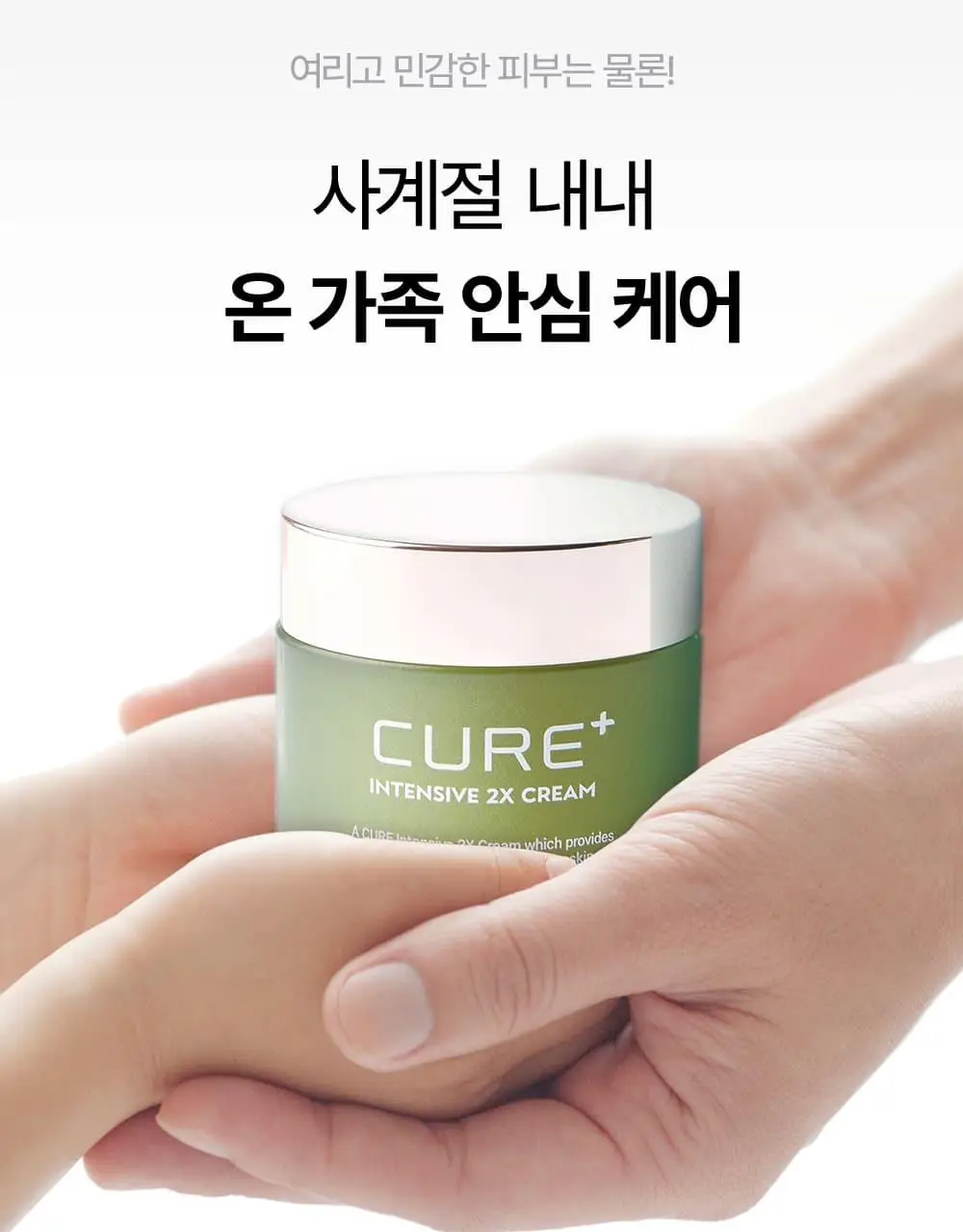 [국민크림] 큐어 인텐시브 2X 크림 상세페이지 15